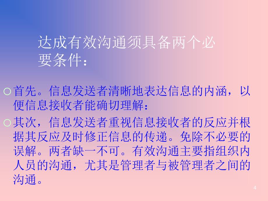 企业沟通培训(ppt 45)_第4页