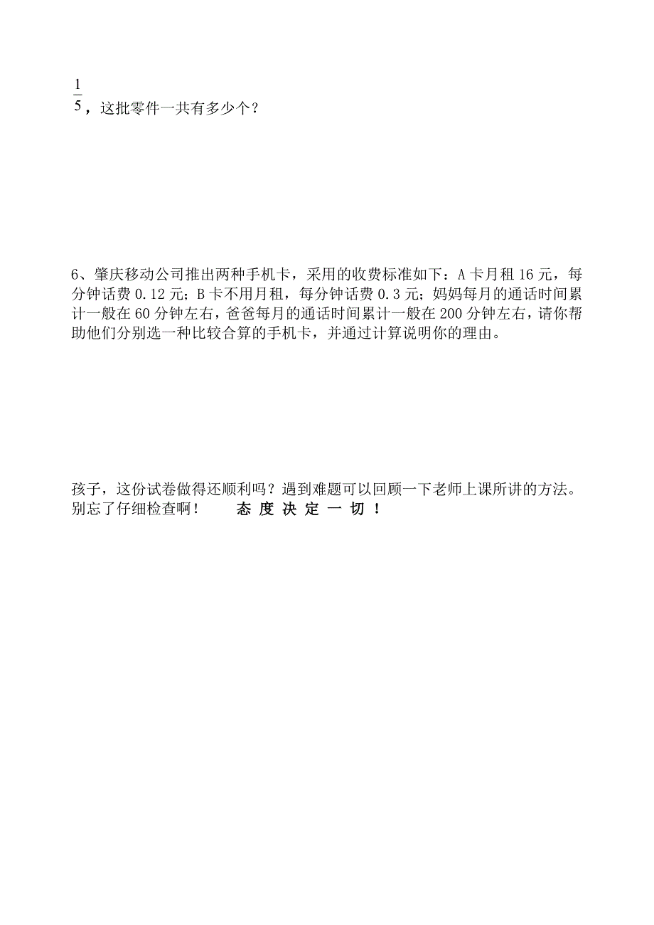 （精选）小学六年数学期末模拟测试题共五套_第4页