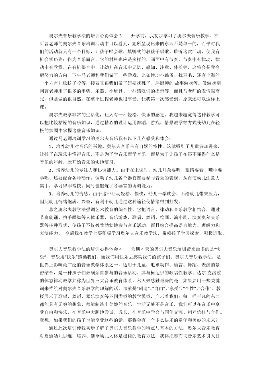 奥尔夫音乐教学法的培训心得体会（精选8篇）_第3页