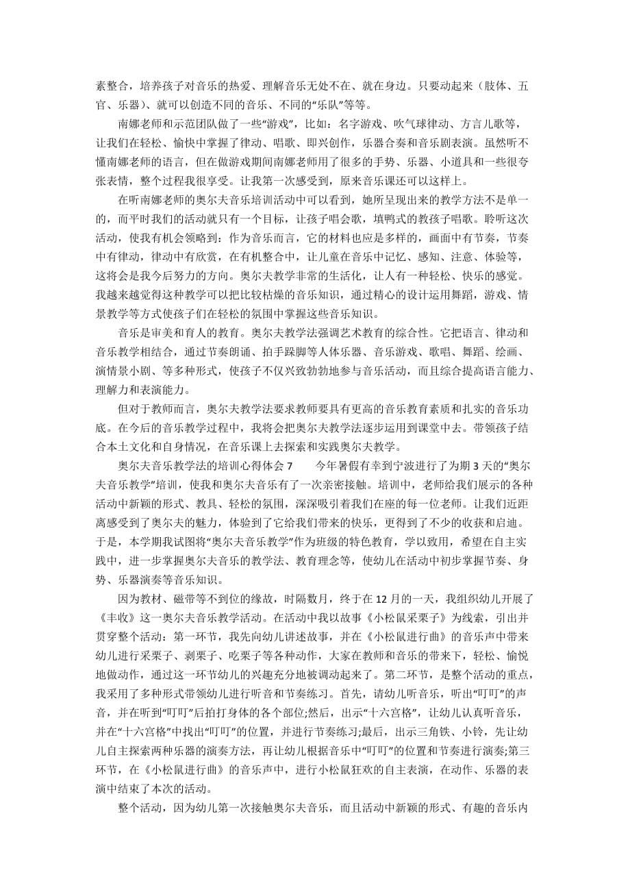 奥尔夫音乐教学法的培训心得体会（精选8篇）_第5页