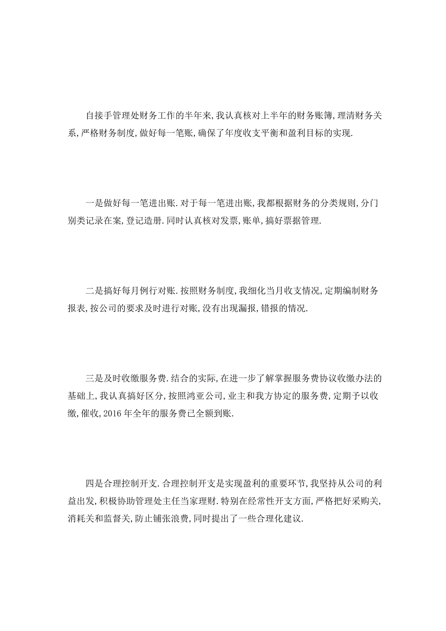 【最新】物业经理年终总结 物业经理个人年终总结三篇_第2页