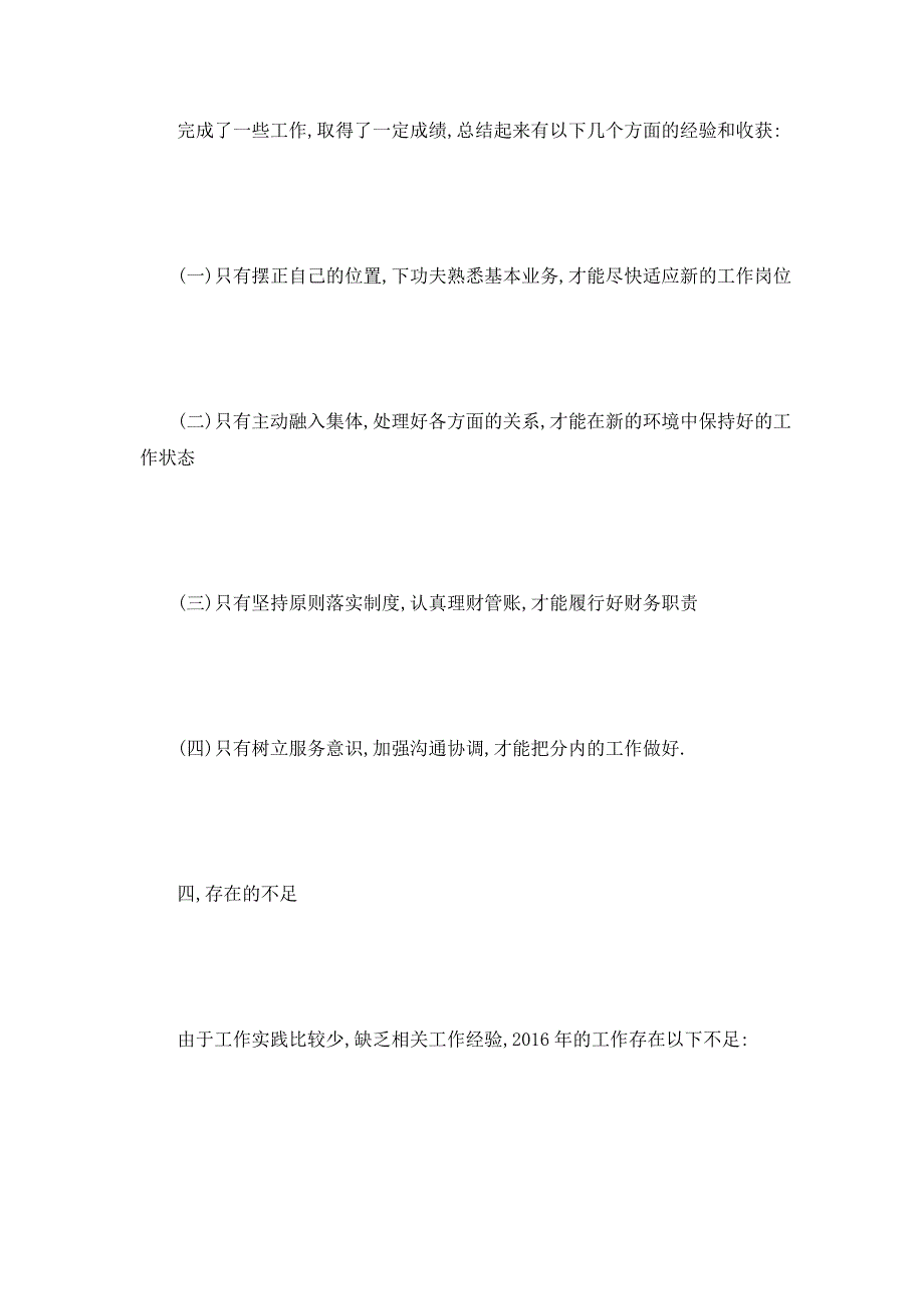 【最新】物业经理年终总结 物业经理个人年终总结三篇_第4页