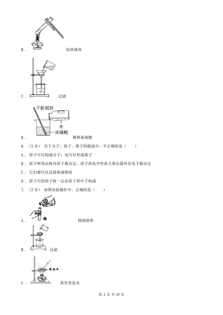 精品-吕梁市2021版九年级上学期化学期末考试试卷A卷_第2页