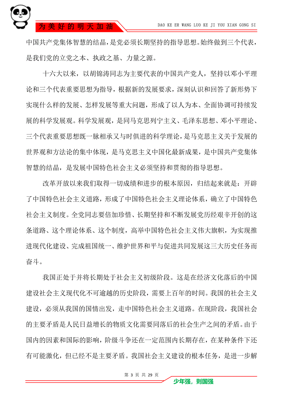 2017年最新中国共产党章程_规章制度_第3页