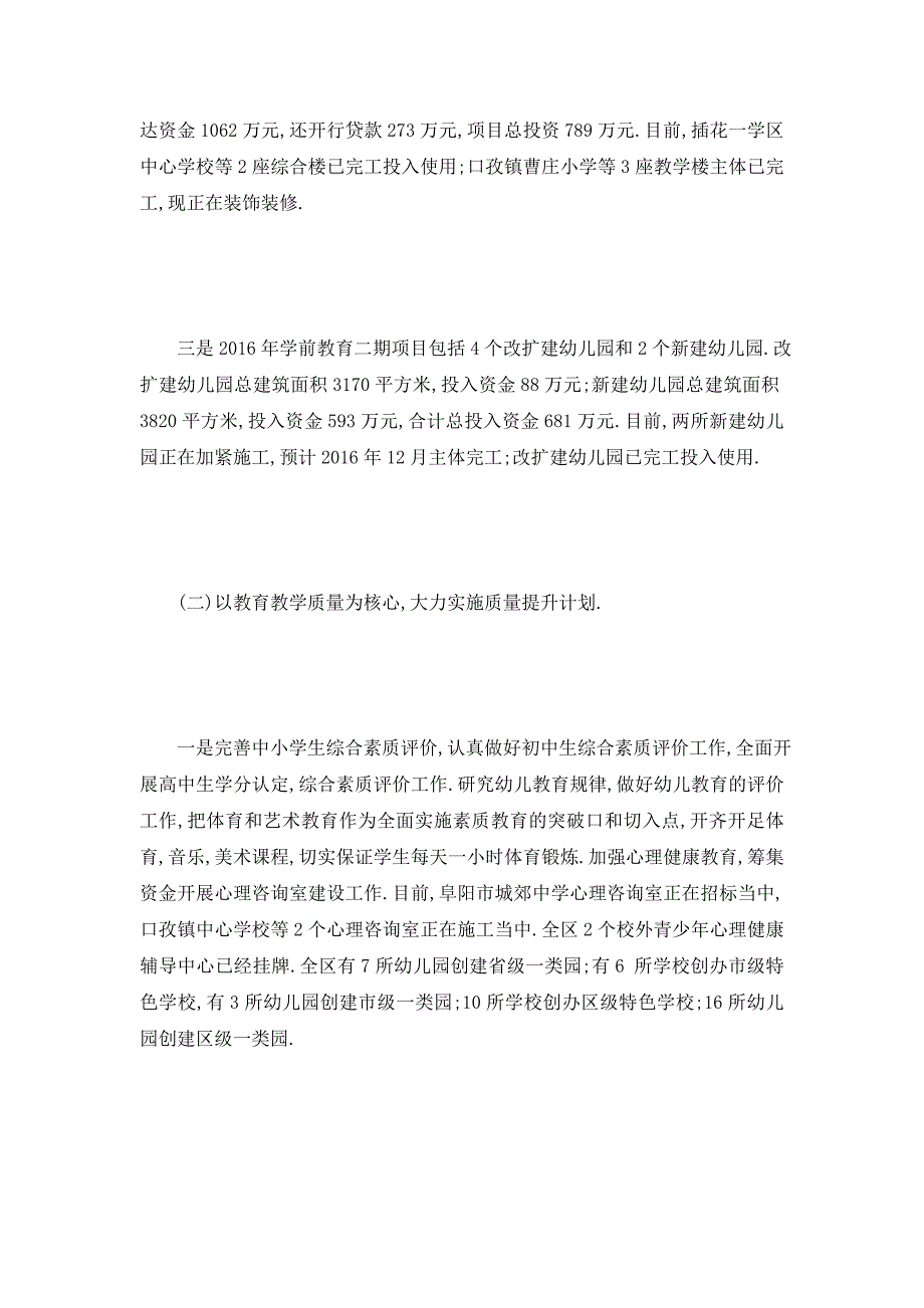 【最新】区教育局工作总结 区教育局工作总结模板_第4页