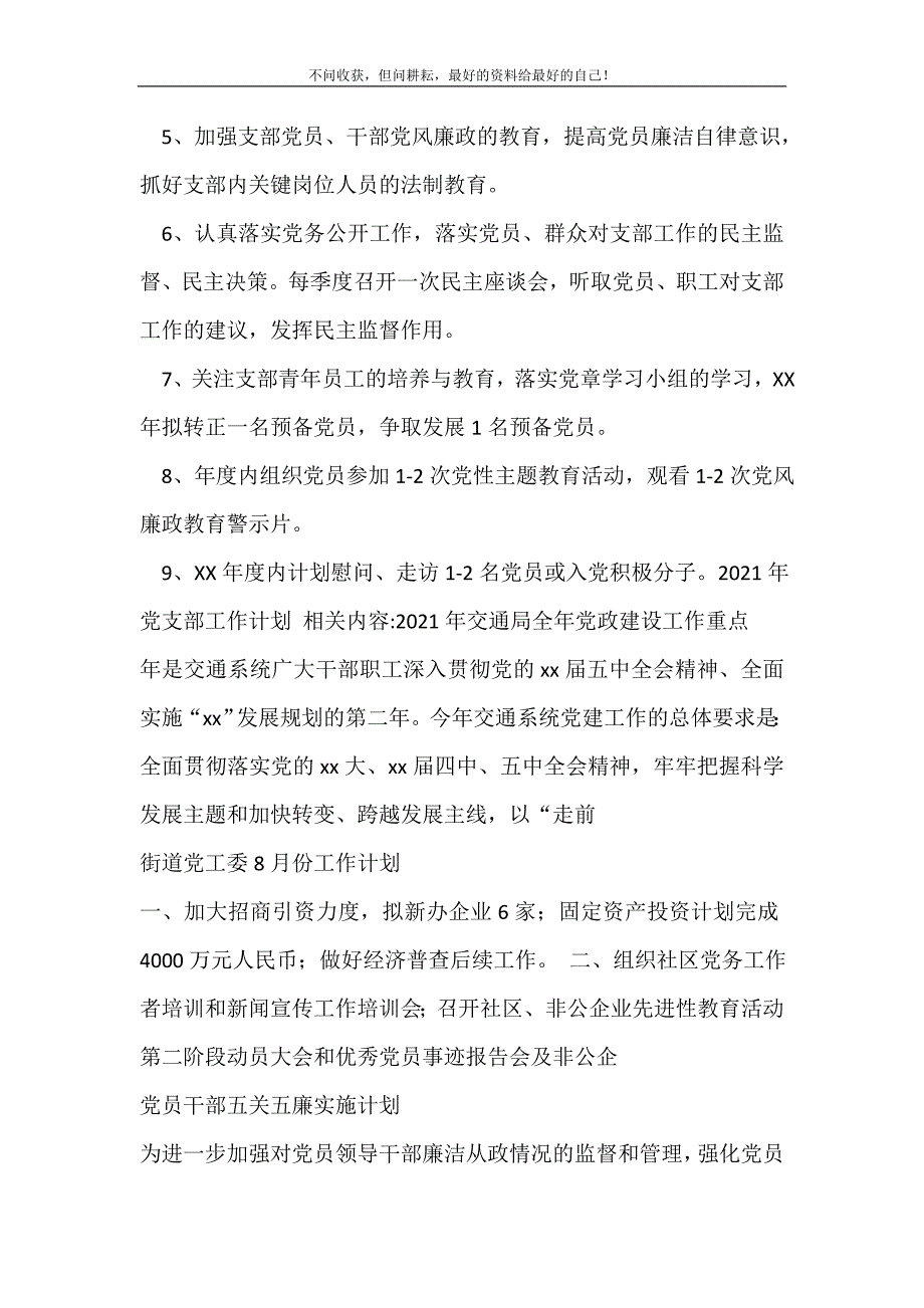 20XX年党支部工作计划（新编写Word可编辑）_党委党支部工作计划（新编写Word可编辑）_1_第3页