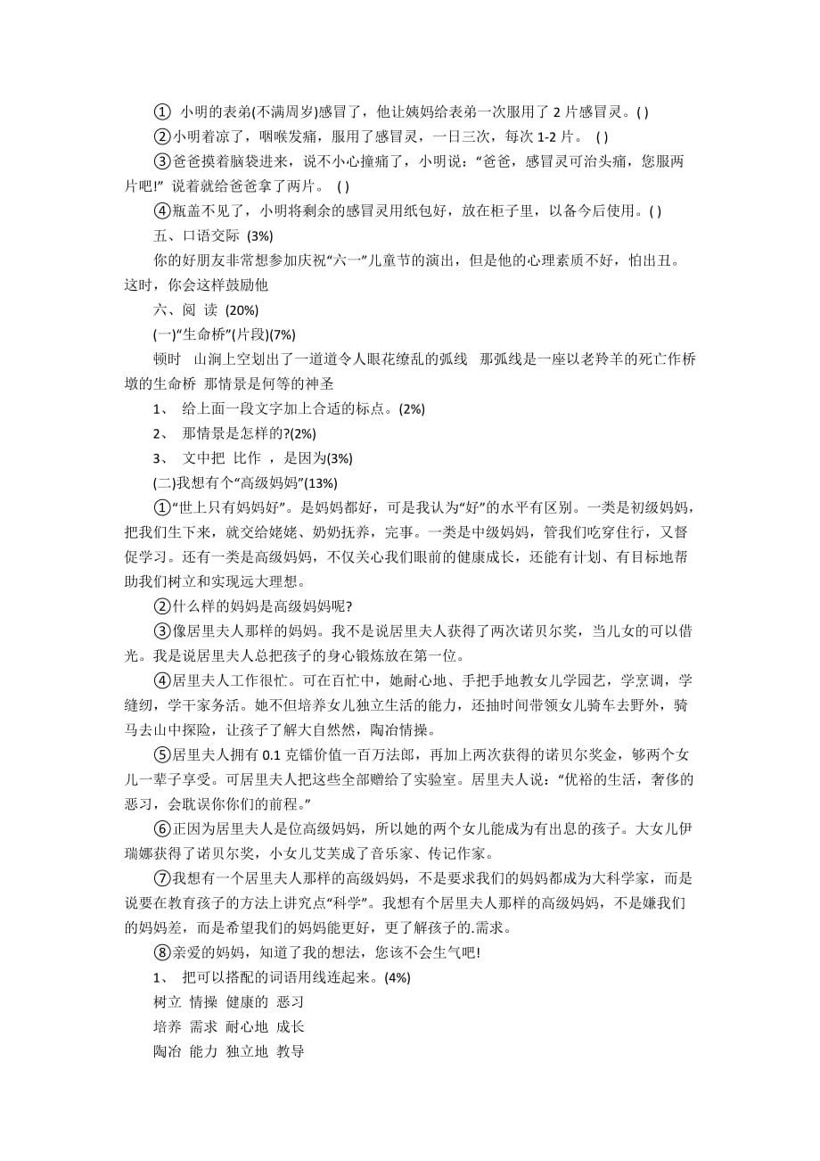 四年级语文的暑假作业及答案_第2页