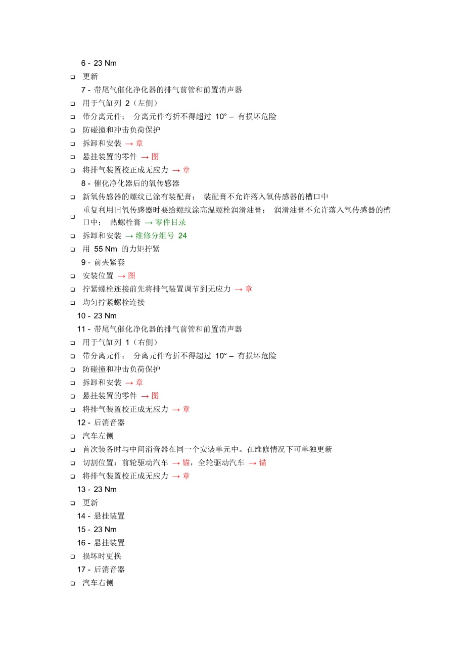 新奥迪A6L C6维修资料：排气装置 - 部件一览_第2页