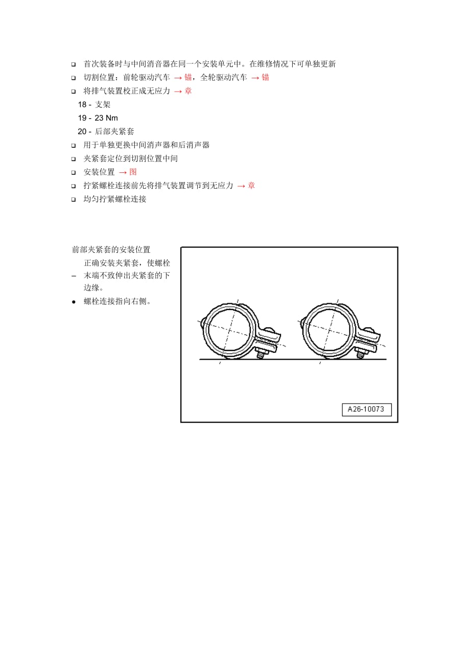 新奥迪A6L C6维修资料：排气装置 - 部件一览_第3页