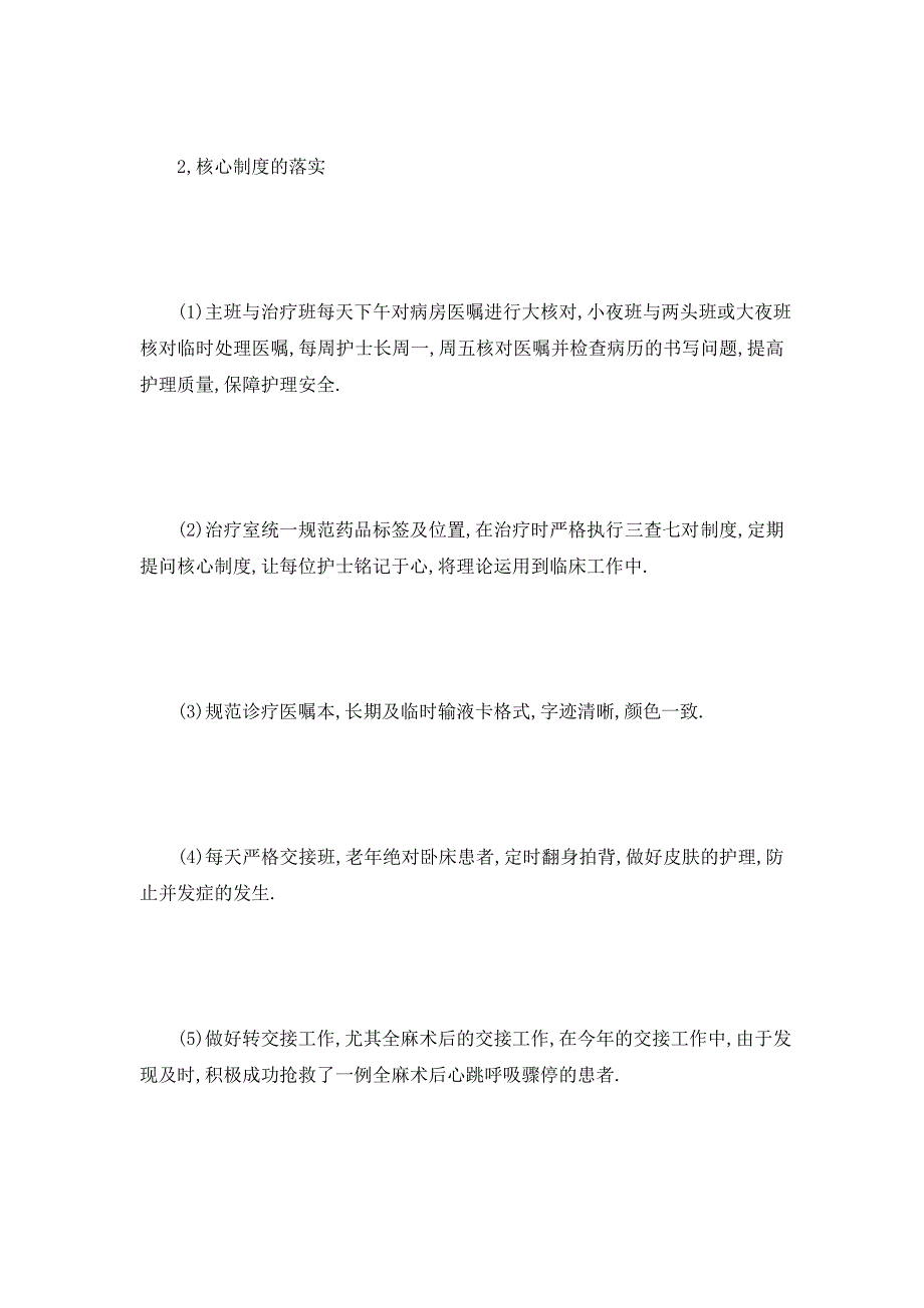 【最新】骨科护士长述职报告,骨科护士长年终述职报告,骨科护士述职报告_第2页