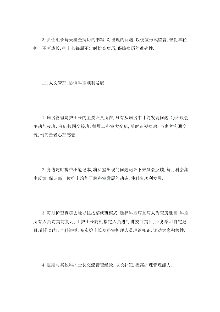 【最新】骨科护士长述职报告,骨科护士长年终述职报告,骨科护士述职报告_第3页