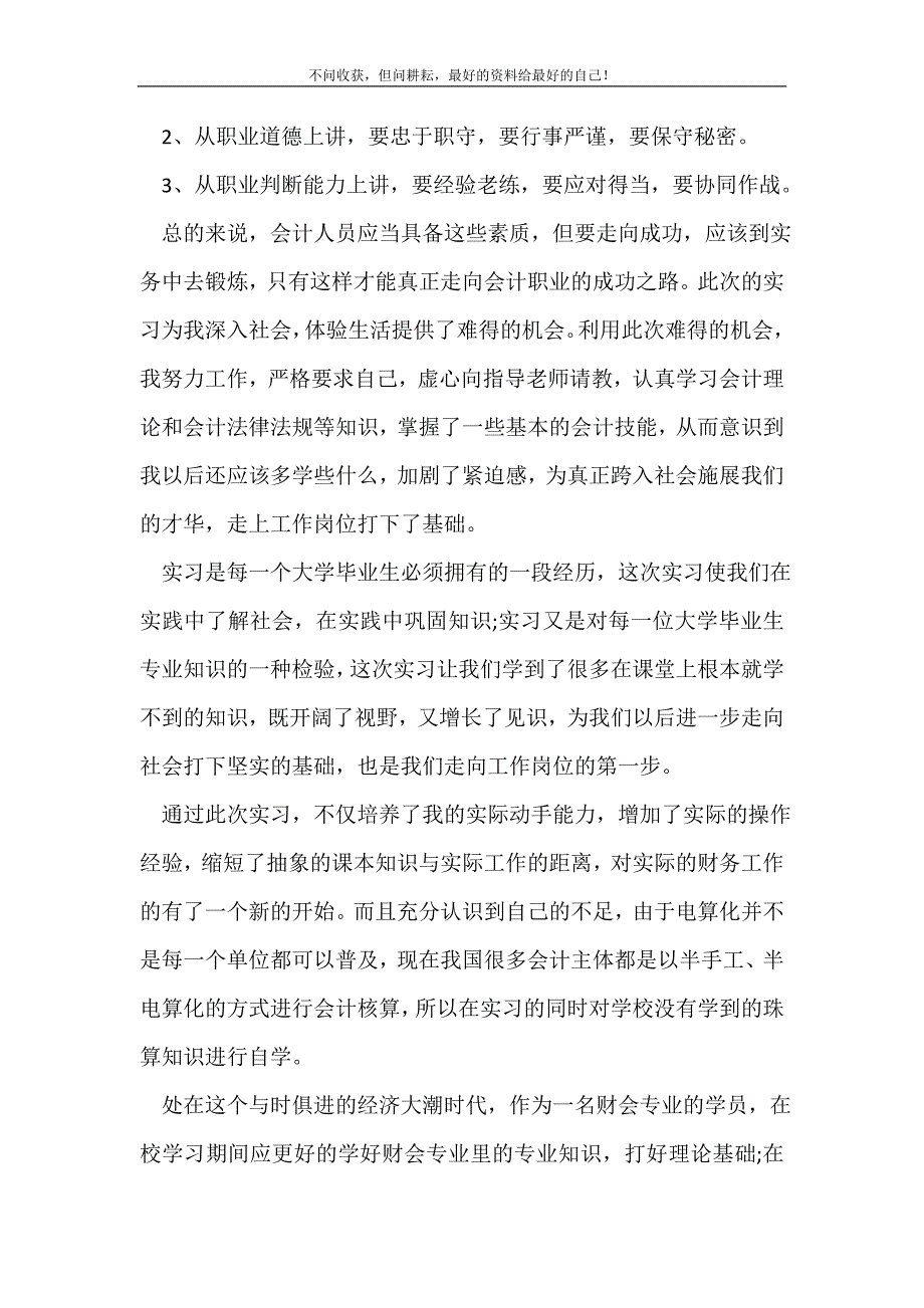 会计信息系统实习总结_实习心得体会（新编写Word可编辑）_第3页