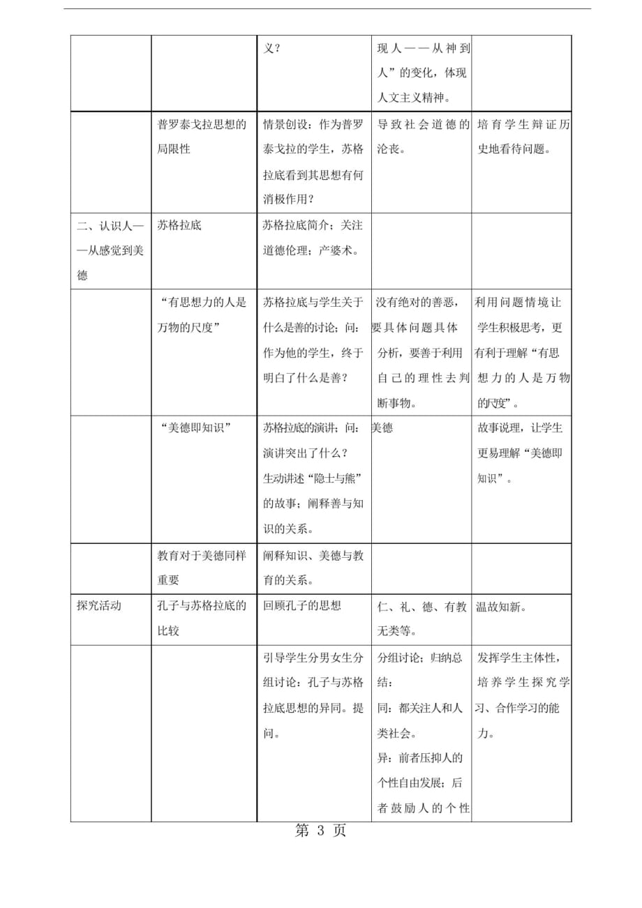 精品-人教版高中历史必修3第二单元第5课西方人文主义思想的起源教案_第3页