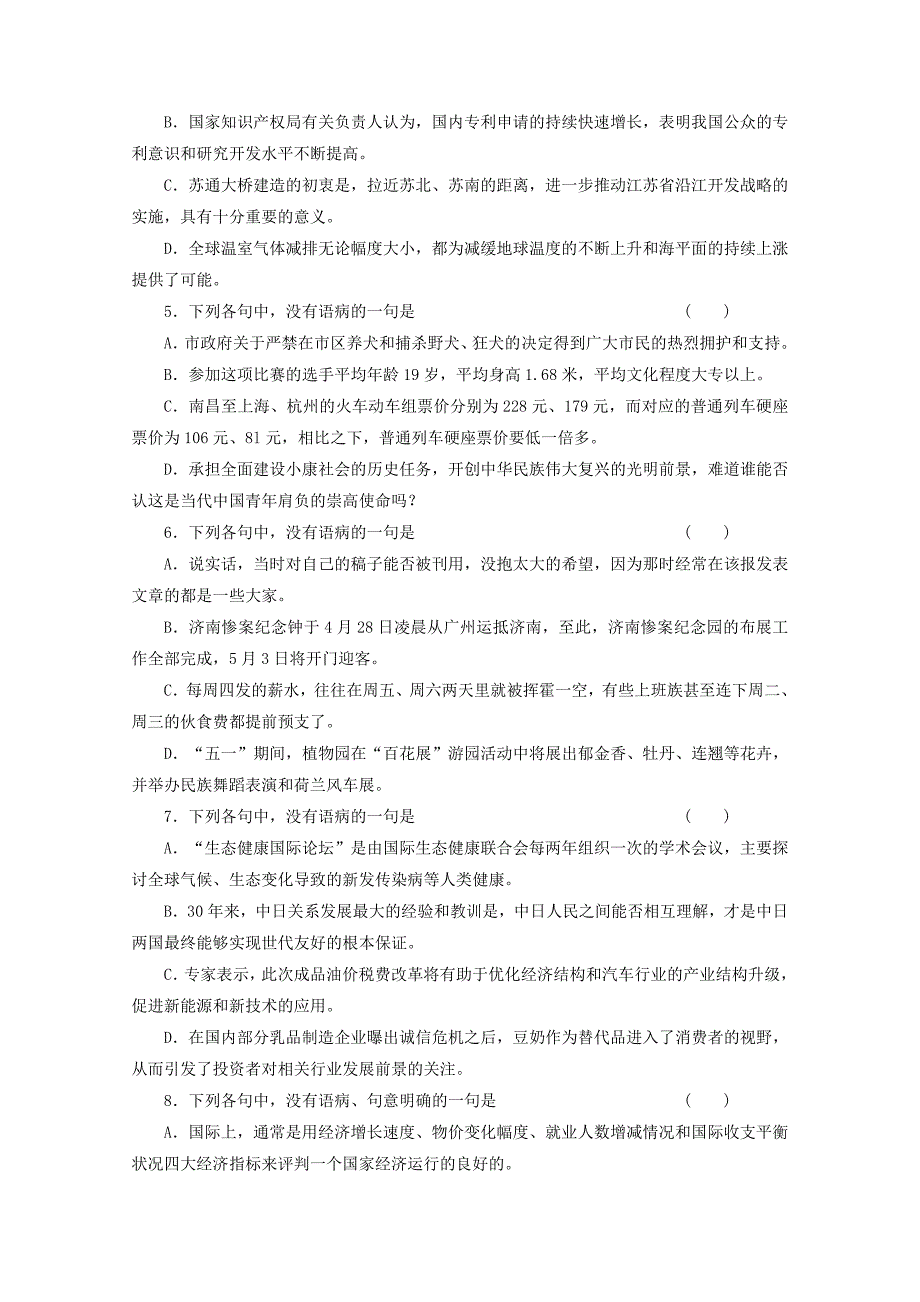 2020届高考语文第一轮测评考试试题 病句_第2页