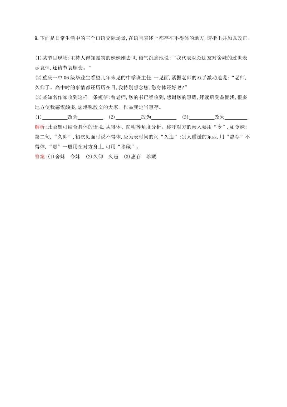 2020学年高中语文 3 读《鲁滨孙漂流记》优化练习（含解析）语文版必修5_第5页