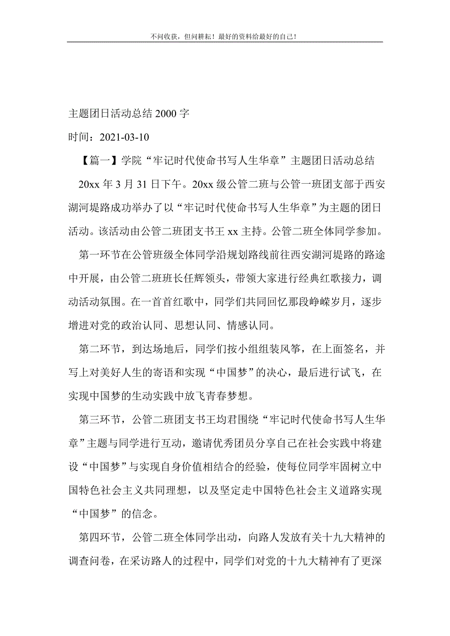 主题团日活动总结2000字_团日活动总结（新编写Word可编辑）_第2页