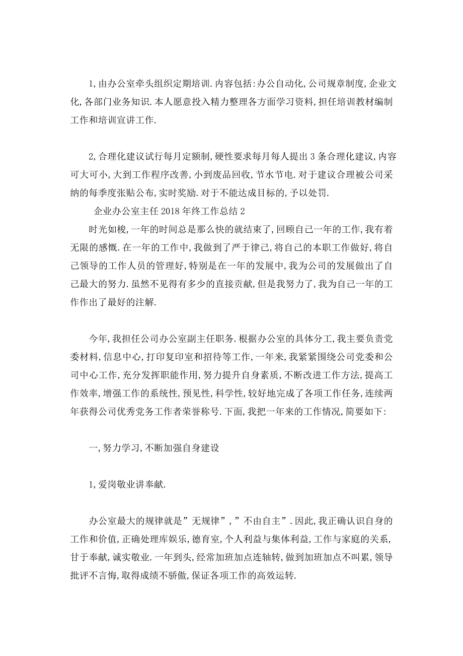 【最新】企业办公室主任终工作总结_第4页