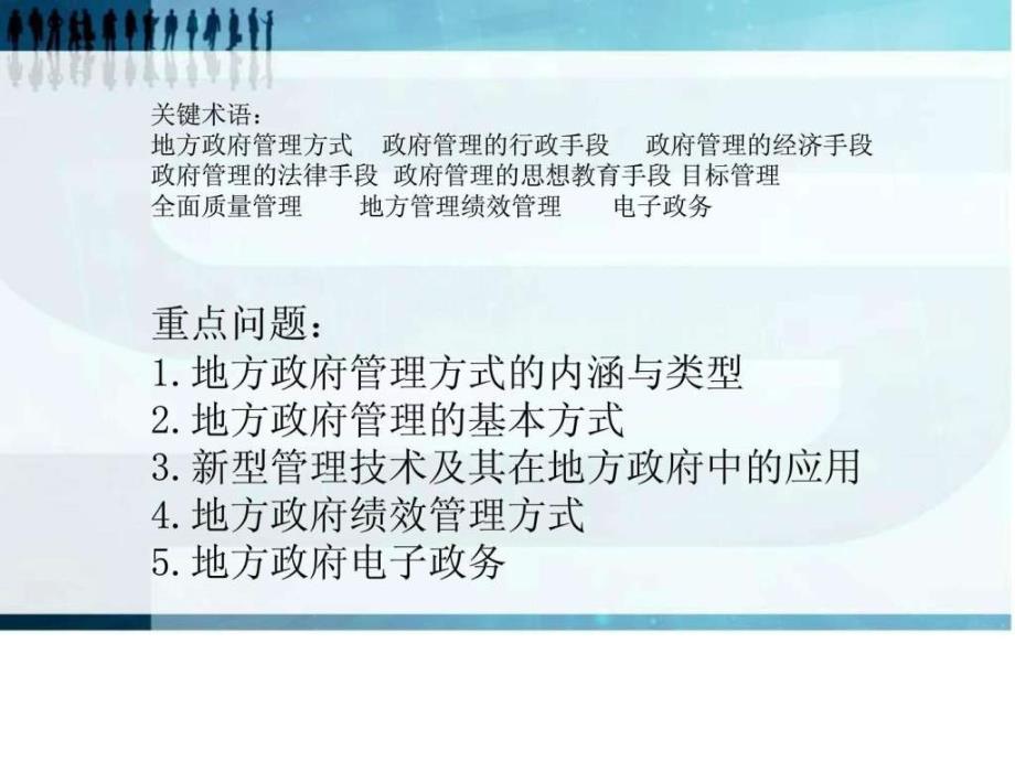 地方政府管理.ppt_第2页