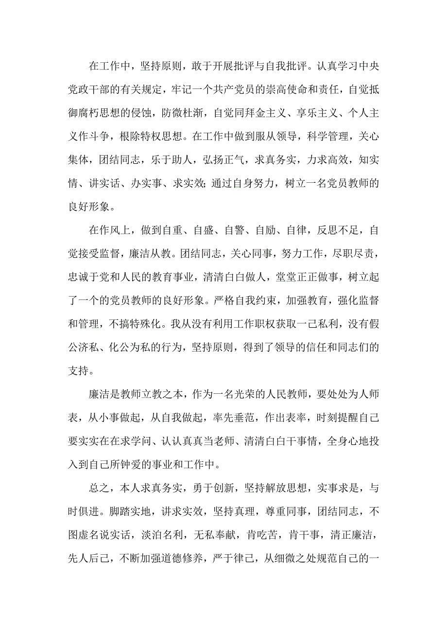 四篇教师廉洁述职报告+某县委巡察组2020年巡察社区整改情况报告_第4页