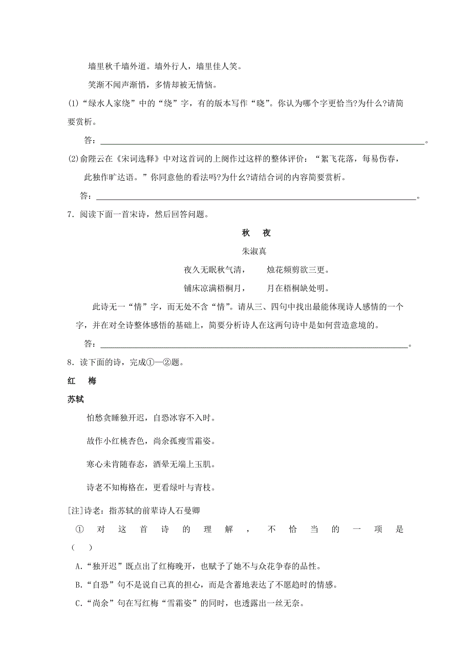 2020届高考语文第二轮专项复习 第六单元 古诗鉴赏与名句名篇教案_第3页