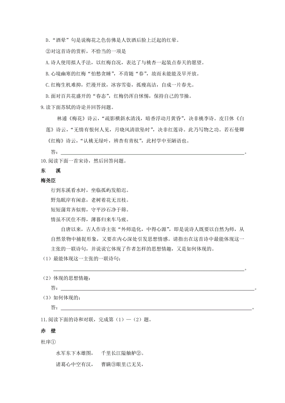 2020届高考语文第二轮专项复习 第六单元 古诗鉴赏与名句名篇教案_第4页