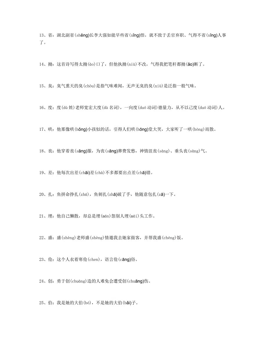 小学语文100个多音字口诀_第2页