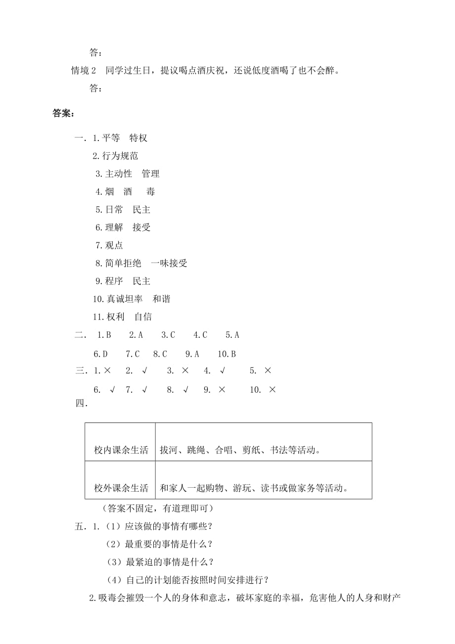 【必刷题】部编五年级上册道德与法治 期中检测题2（含答案）_第4页