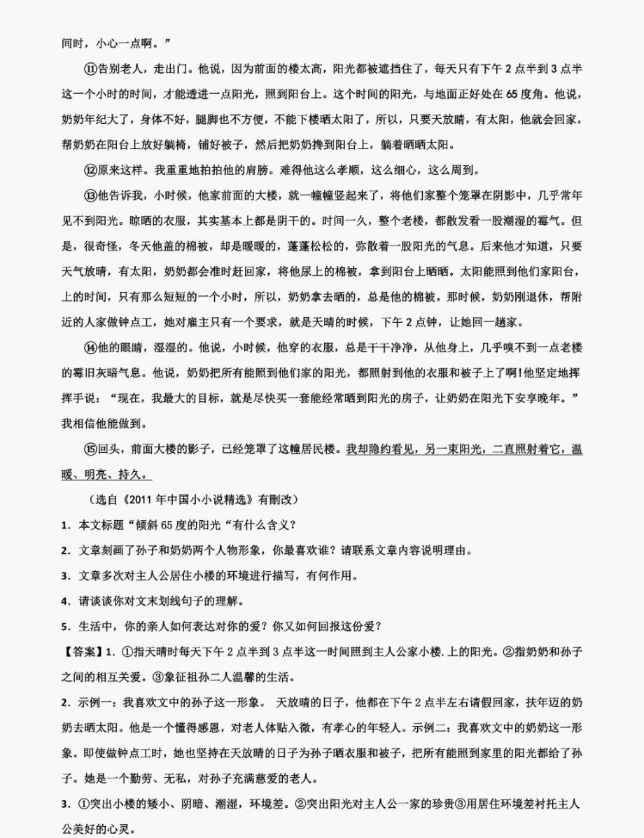 福州市名校2022届七年级第二学期期末学业水平测试语文试题含解析_第4页