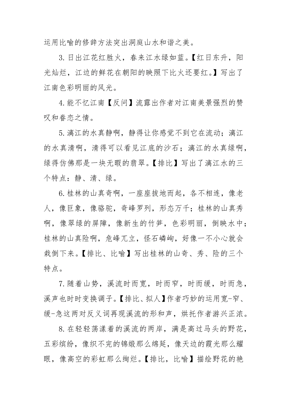 语文书四年级上册知识要点归纳_第4页