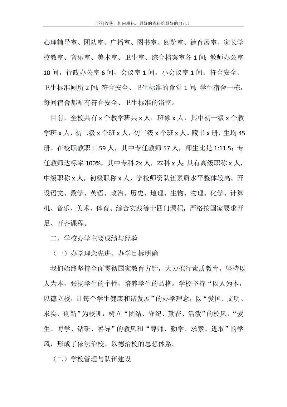 义务教育规范化学校复核验收自评报告_自查报告（新编写Word可编辑）_第3页