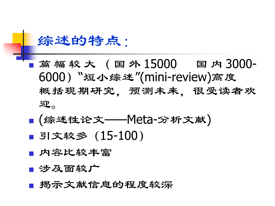 医学综述写作 ppt课件_第4页