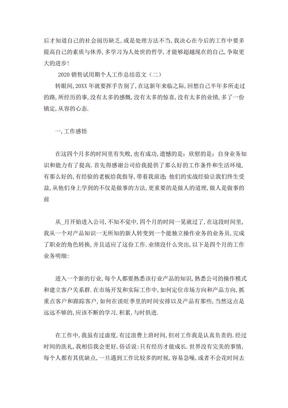 【最新】销售试用期个人工作总结范文_第4页