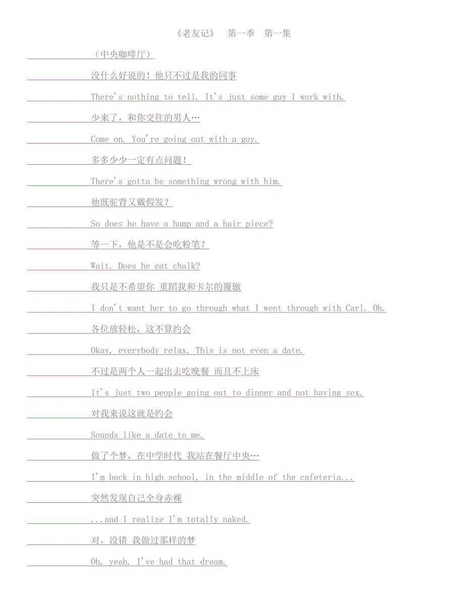 学英语老友记第一季第一集中英文台词_第1页