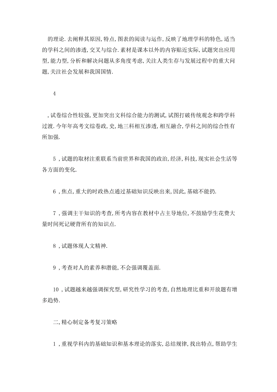 【最新】高三地理教师年终工作总结_第2页