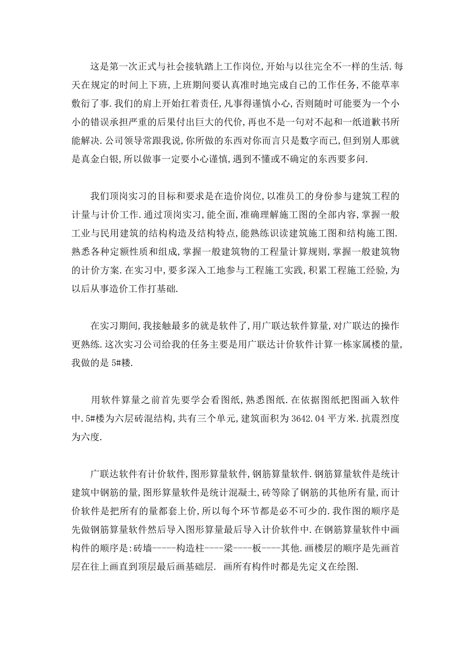 【最新】工程造价专业寒假实习总结_第2页