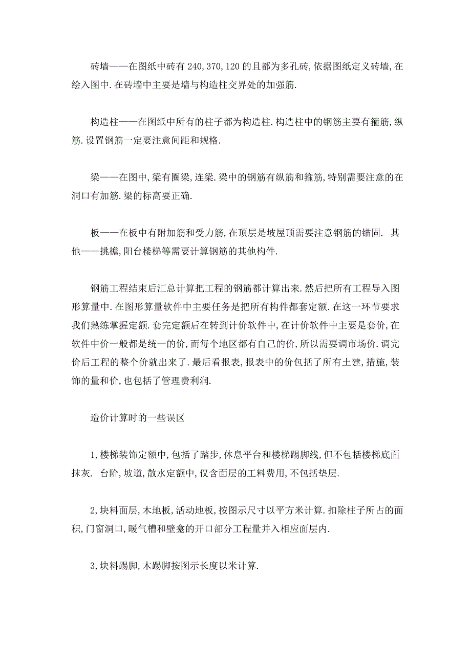 【最新】工程造价专业寒假实习总结_第3页