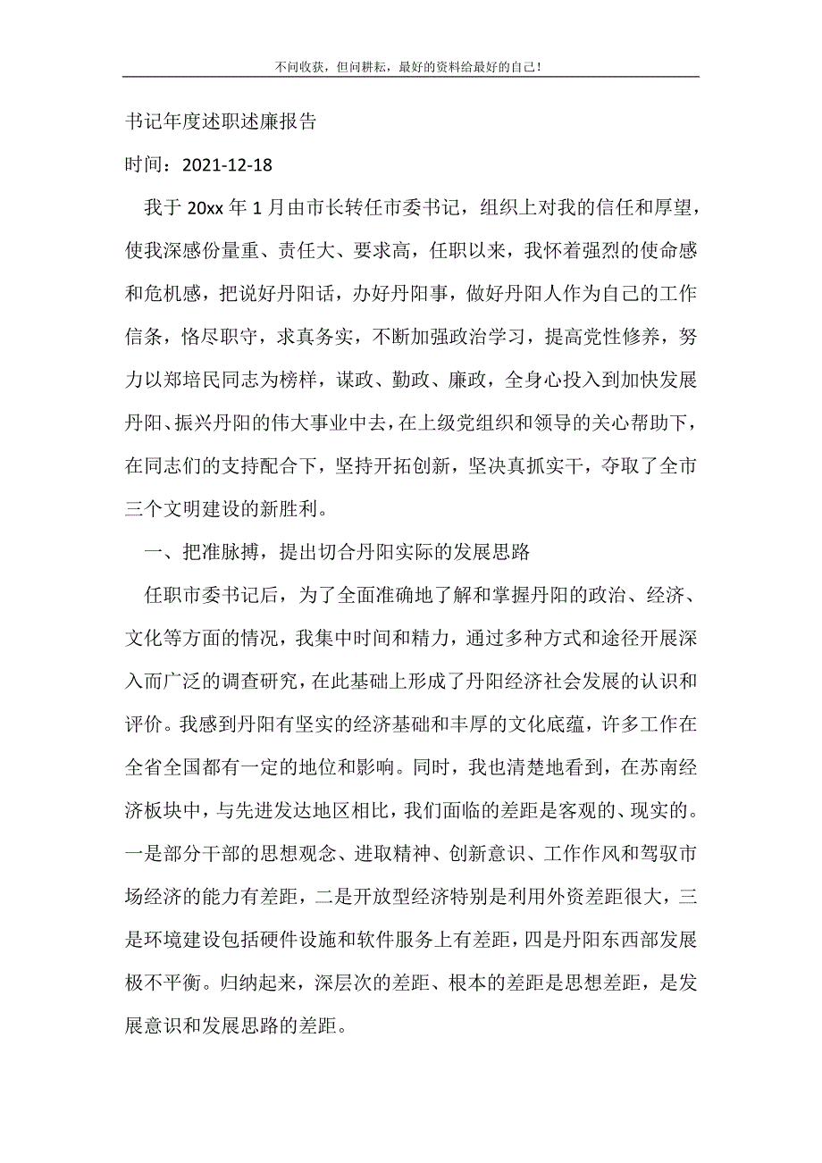 书记年度述职述廉报告 （新编写Word可编辑）_第2页