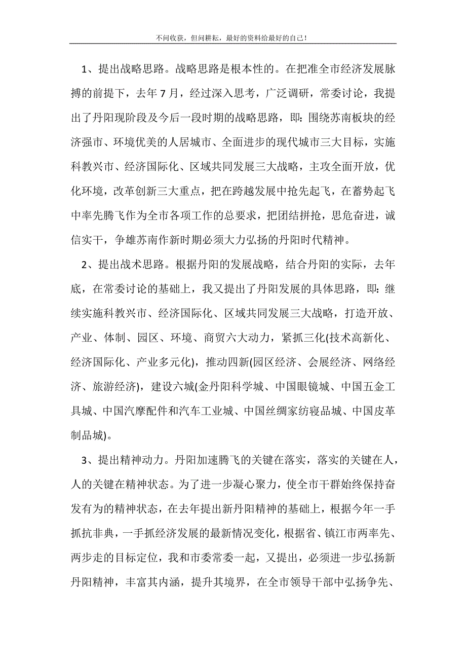 书记年度述职述廉报告 （新编写Word可编辑）_第3页