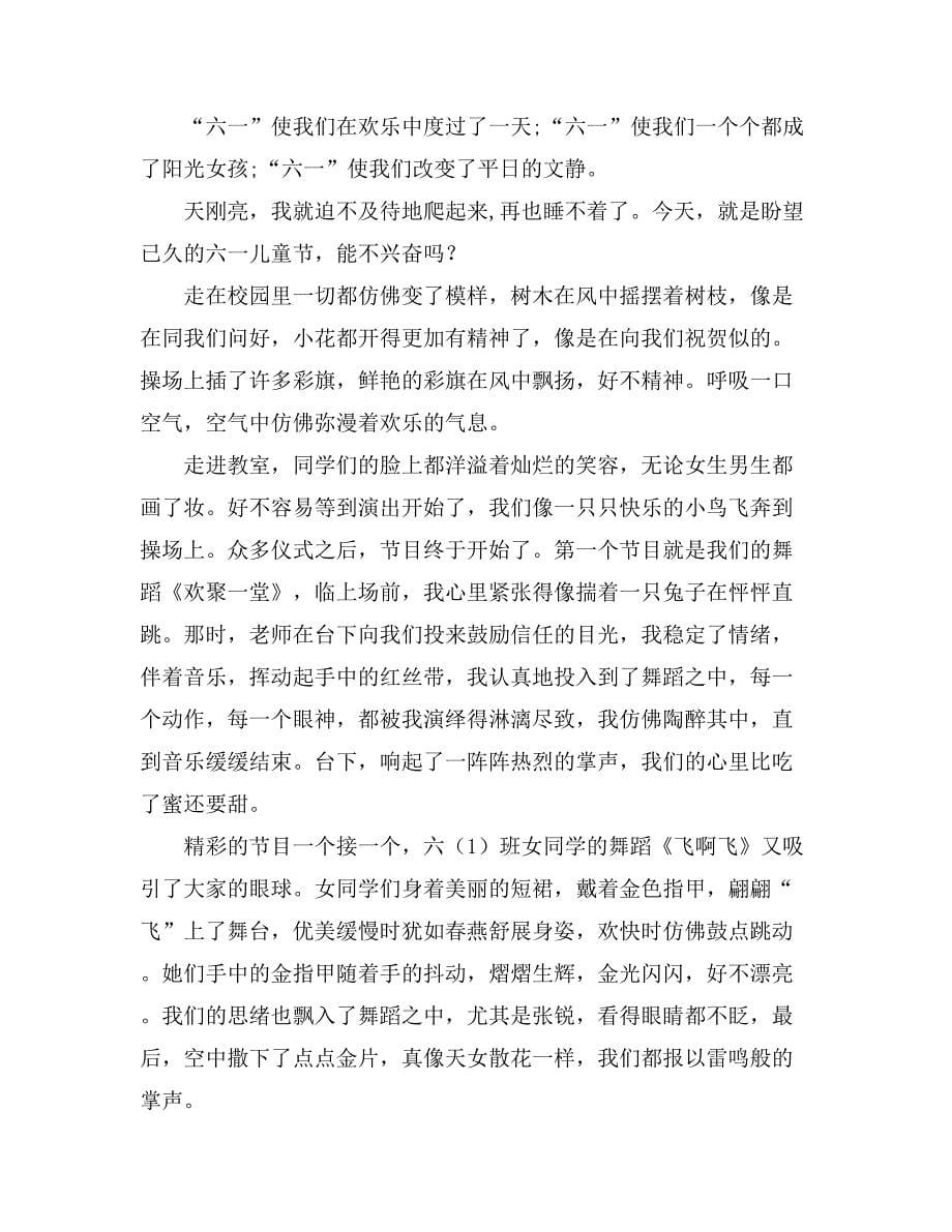 难忘的六一儿童节作文700字七篇_第5页