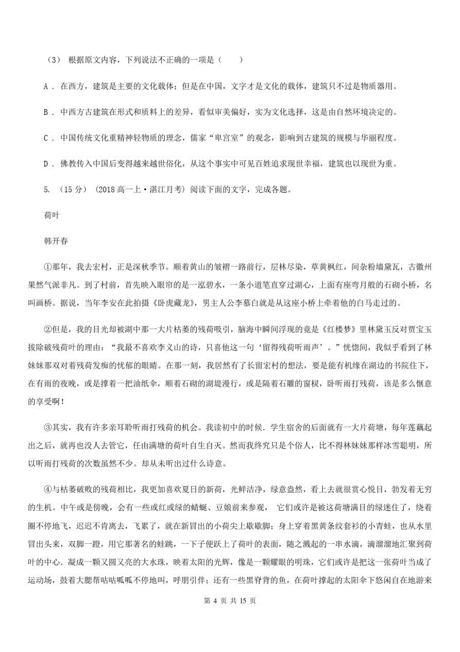 秀山土家族苗族自治县高一上学期语文期末质量检测试卷_第4页