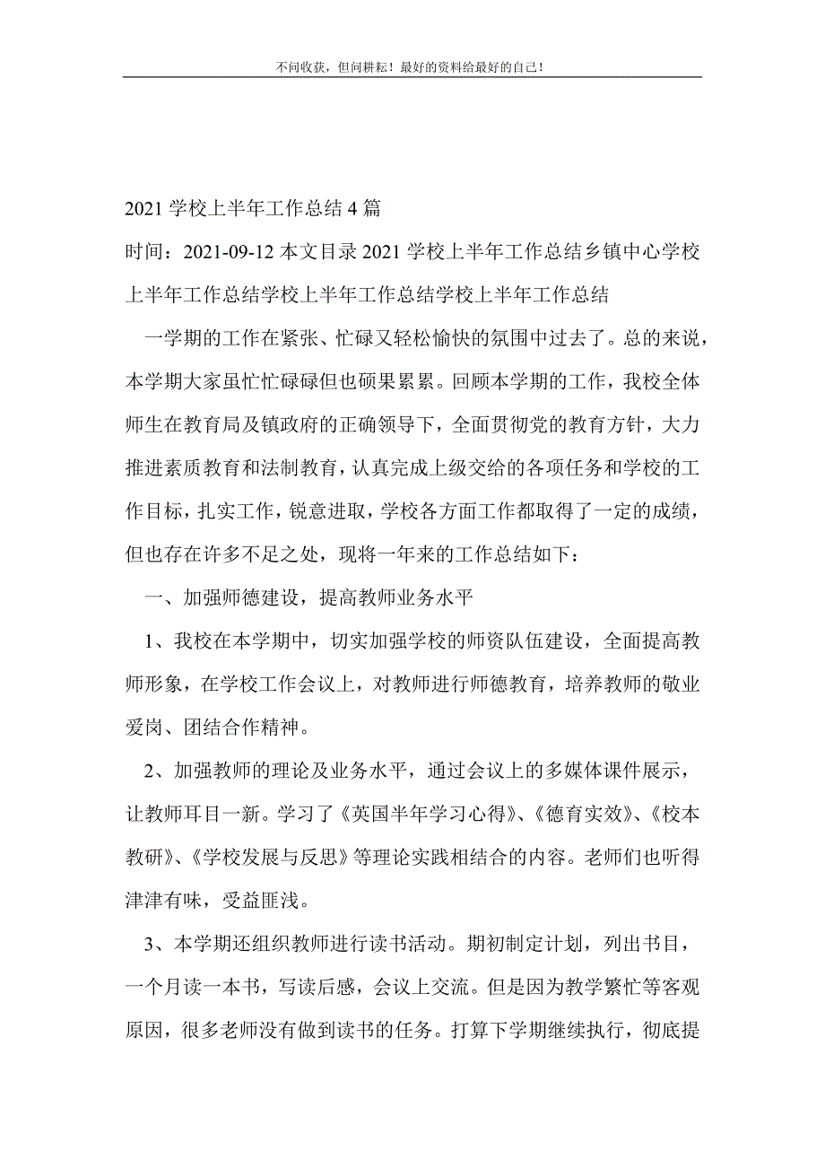 20XX学校上半年工作总结4篇_学校工作总结 （新编写Word可编辑）_第2页