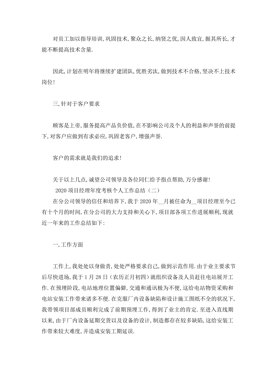 【最新】项目经理年度考核个人工作总结_第2页