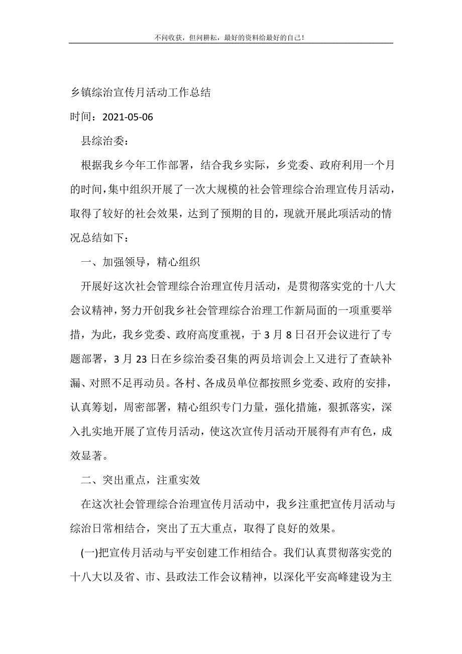 乡镇综治宣传月活动工作总结_月工作总结 （新编写Word可编辑）_第2页