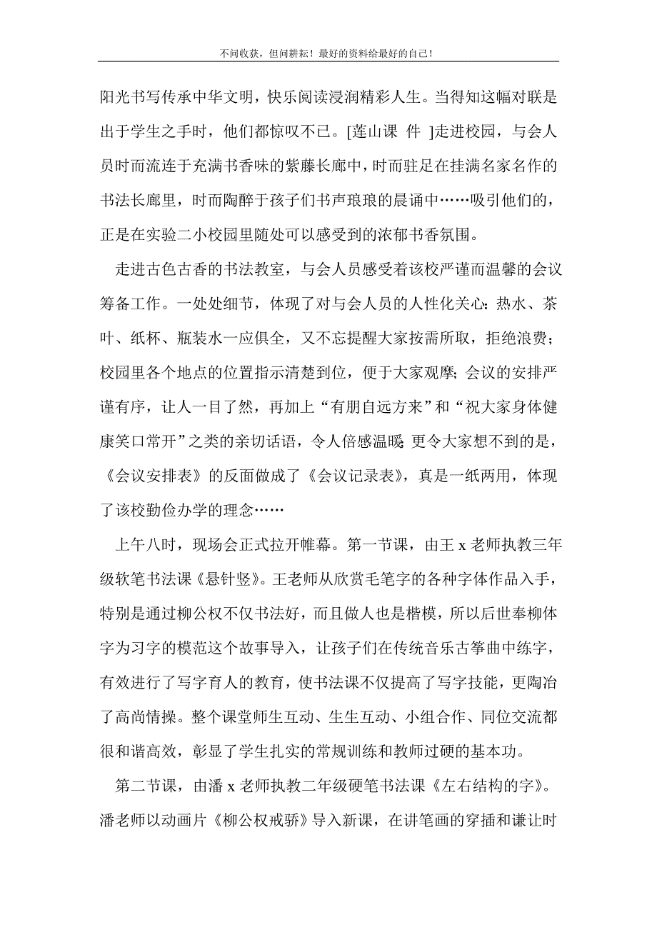 书法教学现场会活动总结：梦想和春天的约会_教研活动总结（新编写Word可编辑）_第3页