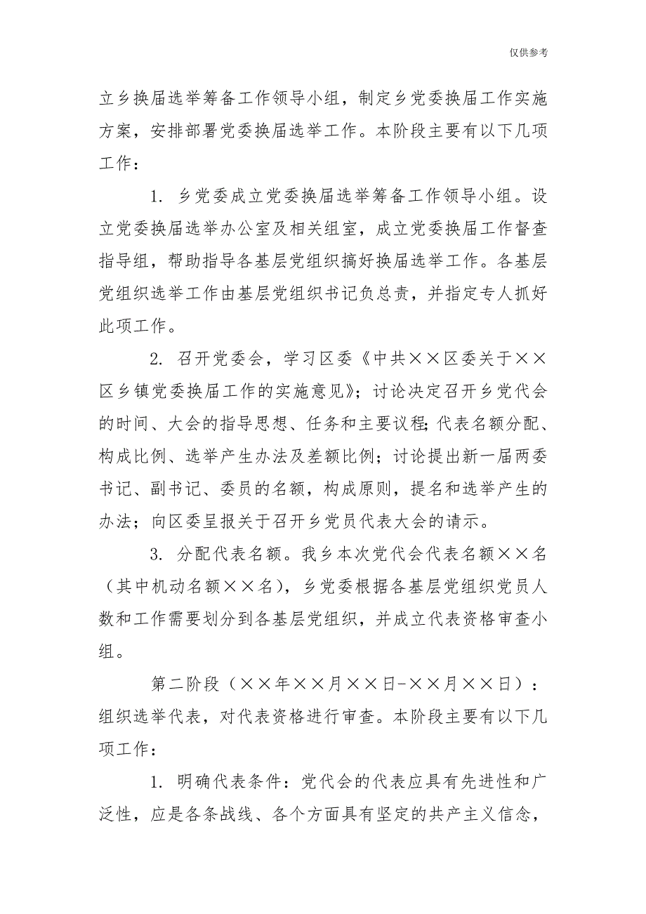 201X年换届工作实施方案_第3页