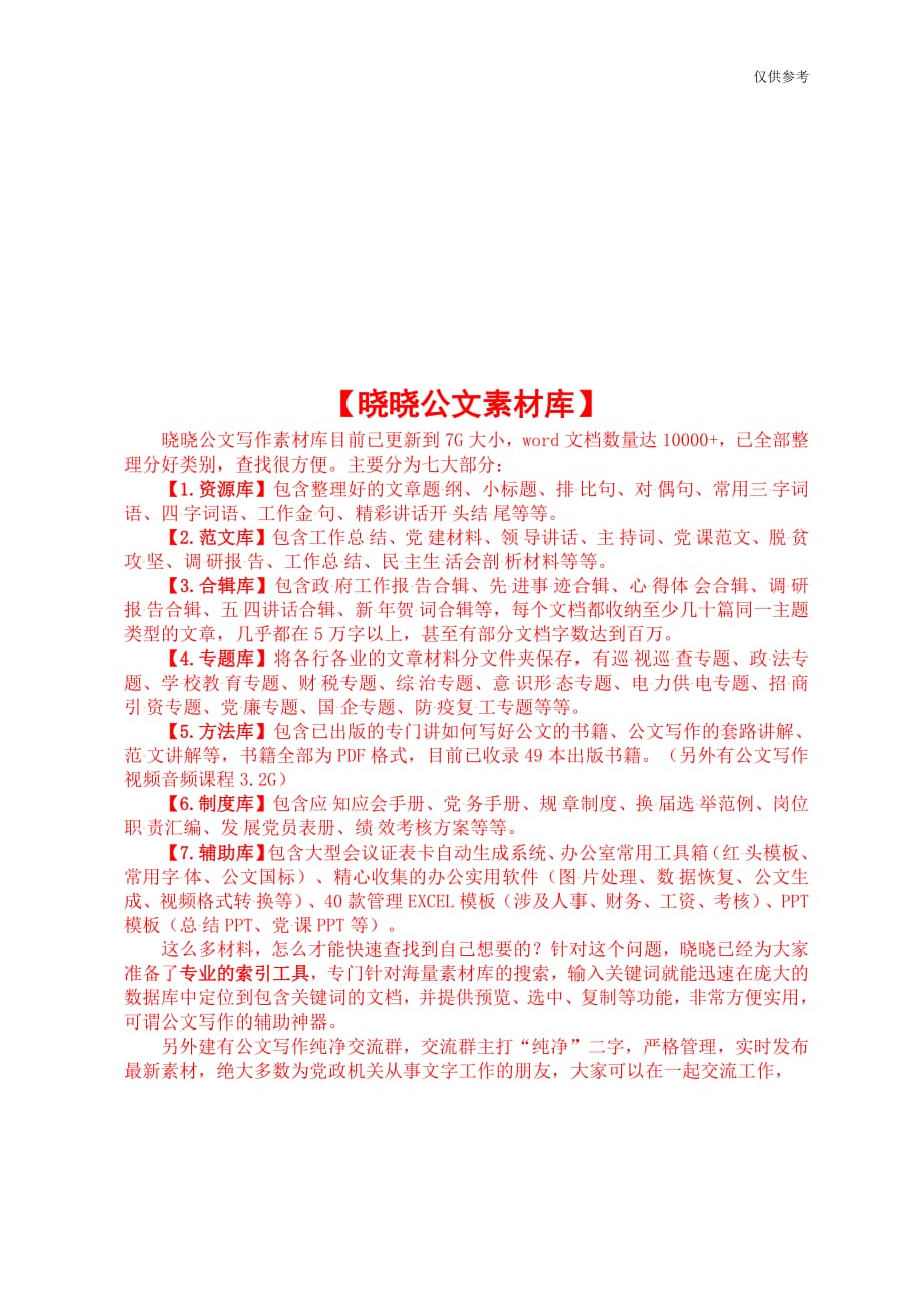 新型冠状病毒肺炎医疗援助出征仪式上的讲话稿模板_第3页