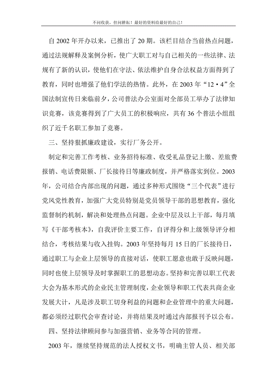 “四五”普法工作总结的报告_学生工作总结 （新编写Word可编辑）_第3页