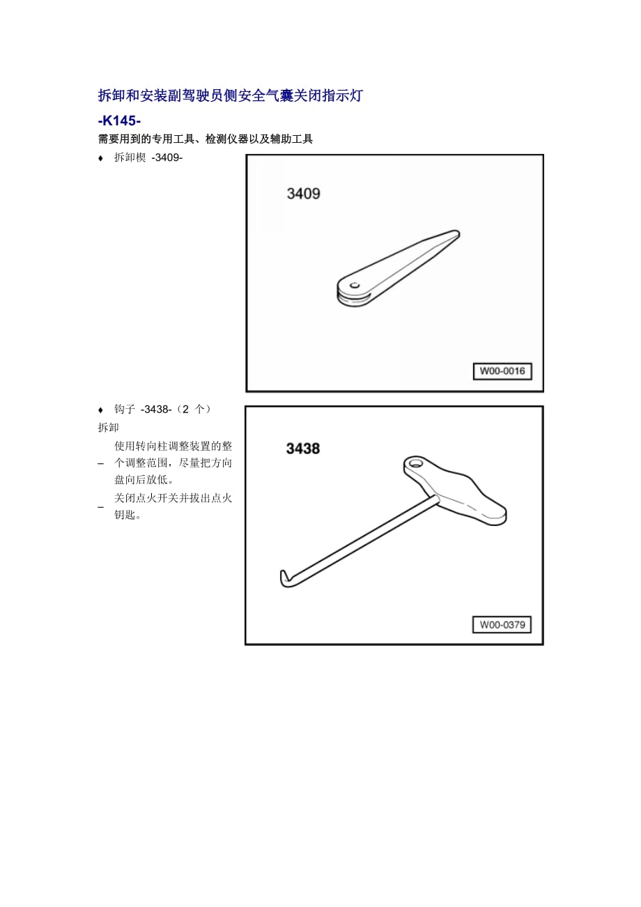 新奥迪A6L C6维修资料：拆卸和安装副驾驶员侧安全气囊关闭指示灯 -K145-_第1页