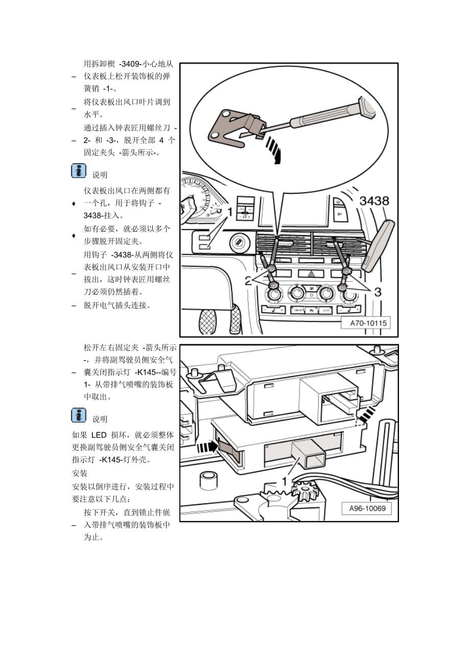 新奥迪A6L C6维修资料：拆卸和安装副驾驶员侧安全气囊关闭指示灯 -K145-_第2页