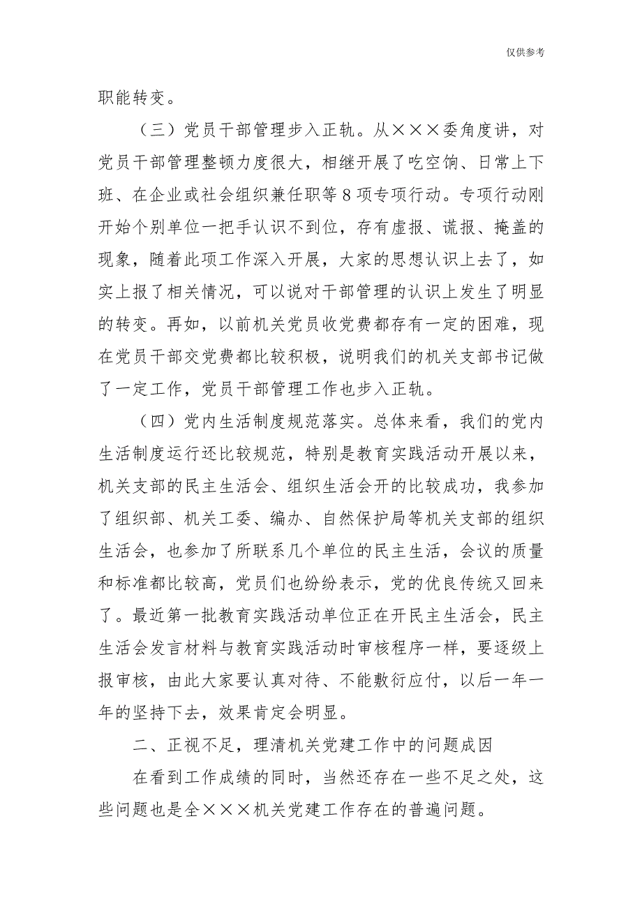 党建工作述评会讲话稿模板_第2页